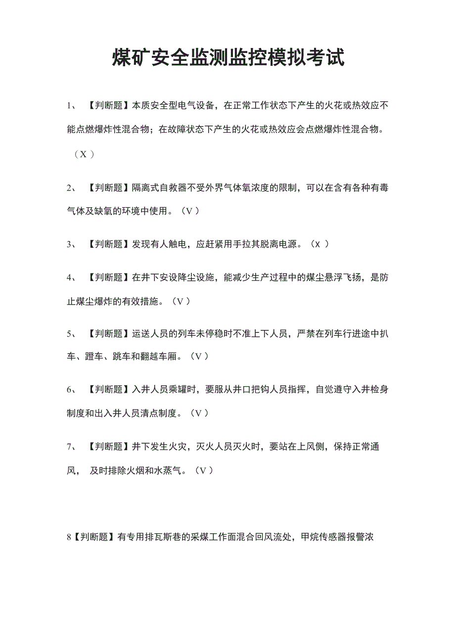 2021煤矿安全监测监控模拟考试题库附答案_第1页