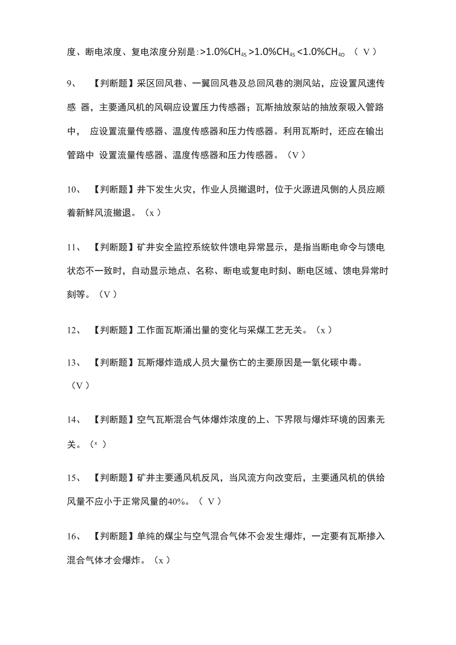 2021煤矿安全监测监控模拟考试题库附答案_第2页