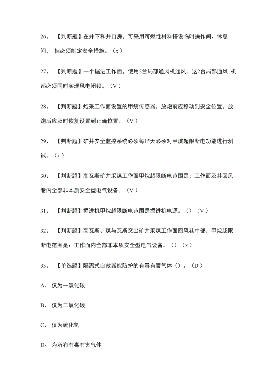 2021煤矿安全监测监控模拟考试题库附答案_第4页