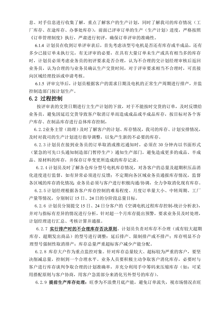 营销中心库存控制管理制度库存总量及超期库存考核细则_第3页