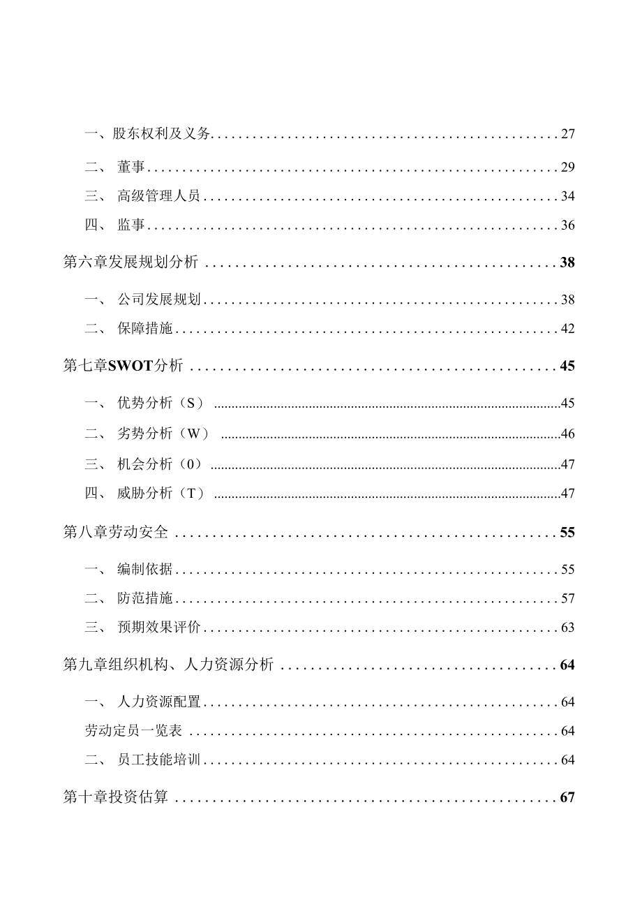 粉末冶金零件项目实施方案（模板范文）_第3页