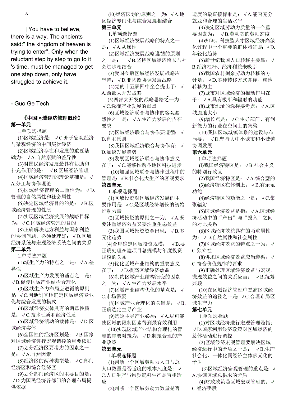 etwdrze中国区域经济管理概论_第1页