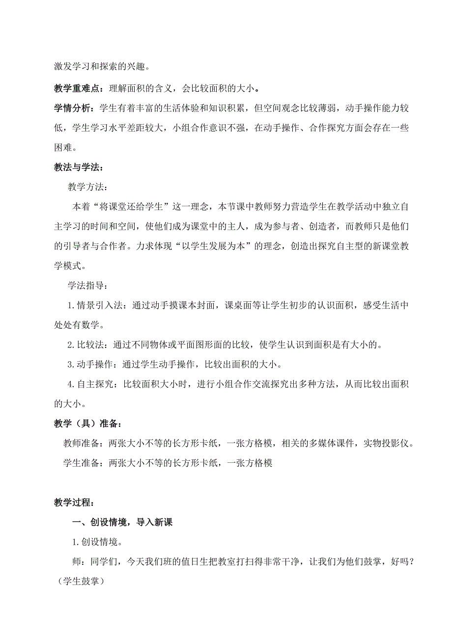 面积和面积单位70.doc_第2页