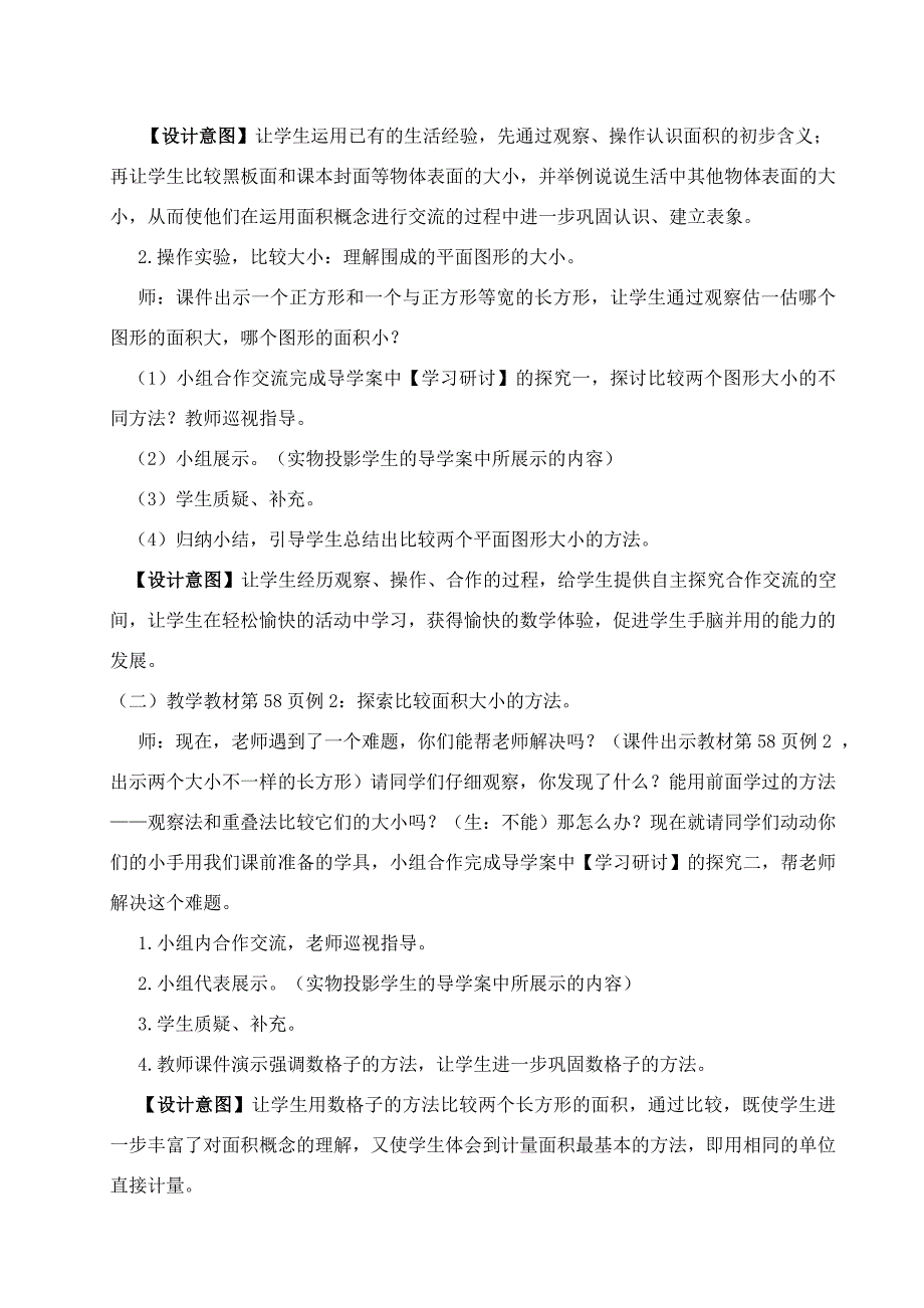 面积和面积单位70.doc_第4页