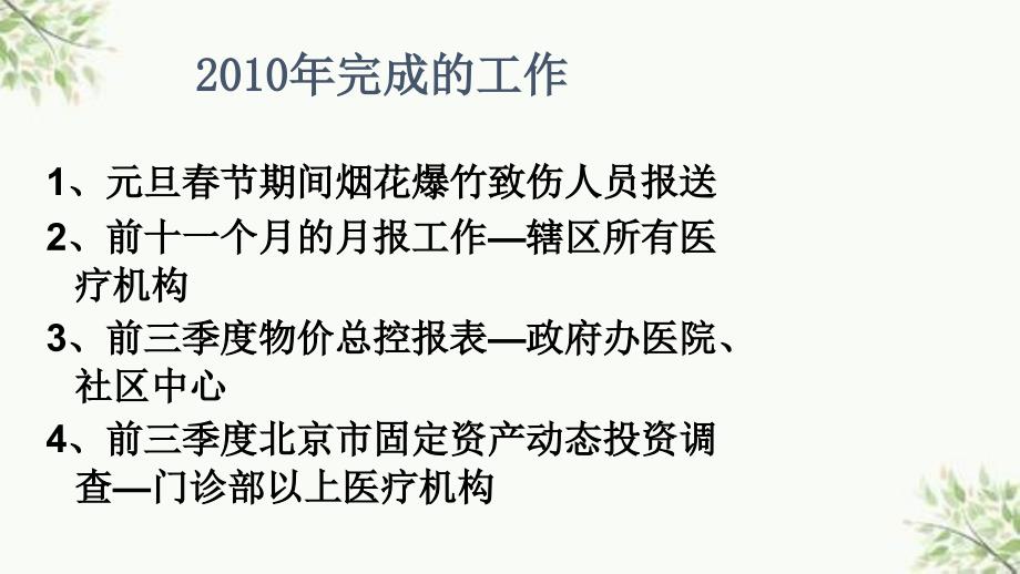 卫生综合统计报培训和定报培训课件_第2页