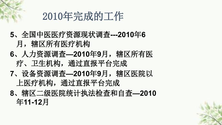 卫生综合统计报培训和定报培训课件_第3页