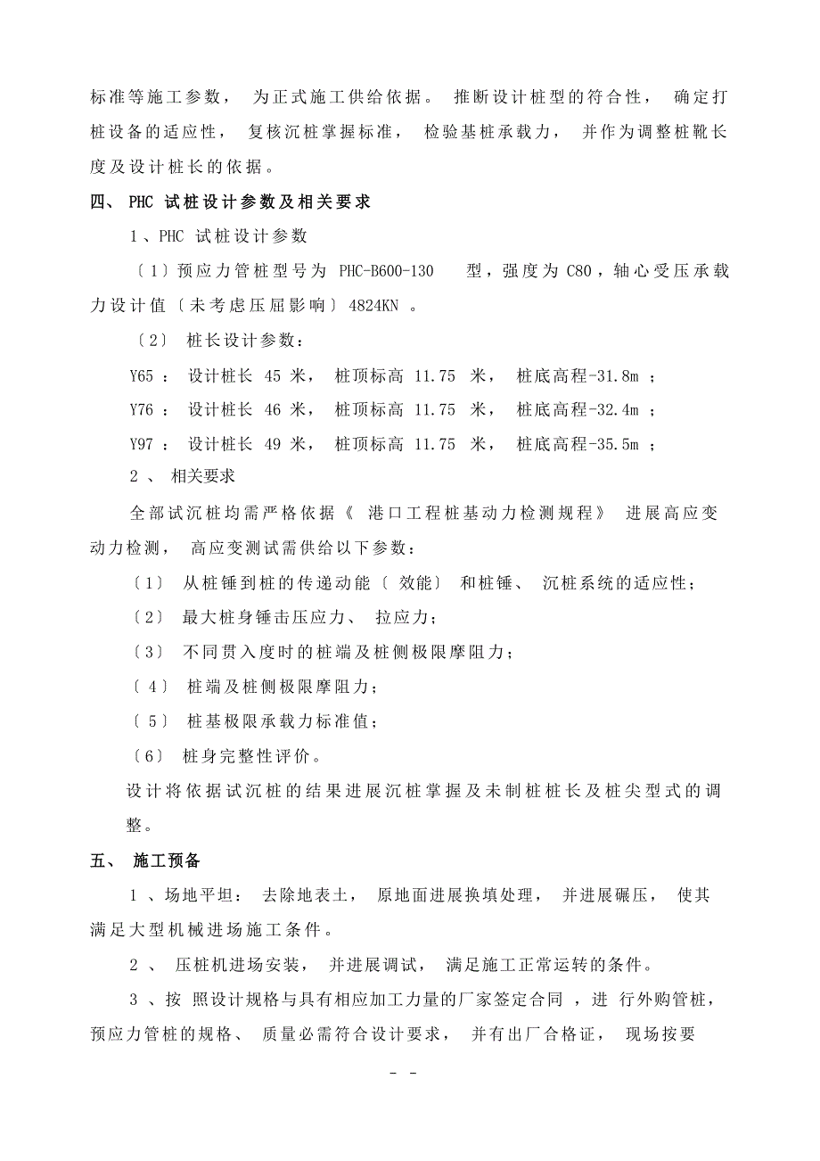 PHC管桩试桩方案(福建水利)_第3页