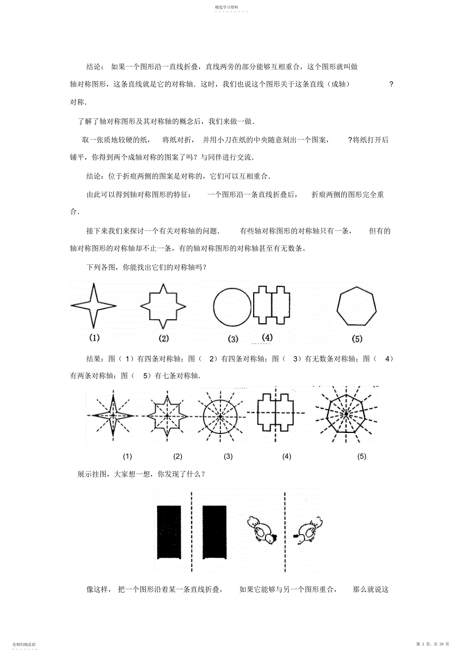 2022年第十二章轴对称教案_第2页