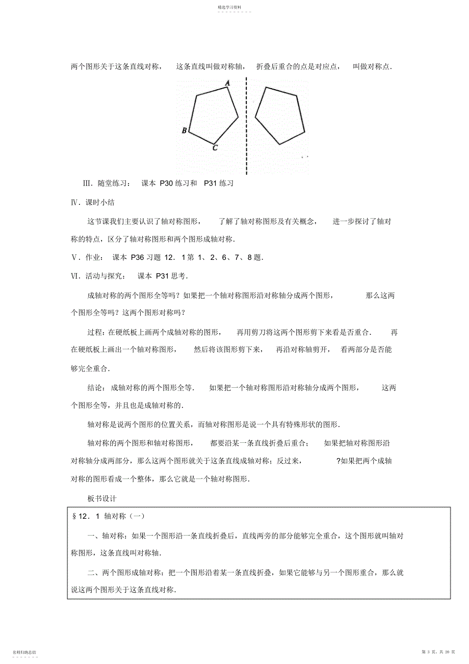 2022年第十二章轴对称教案_第3页