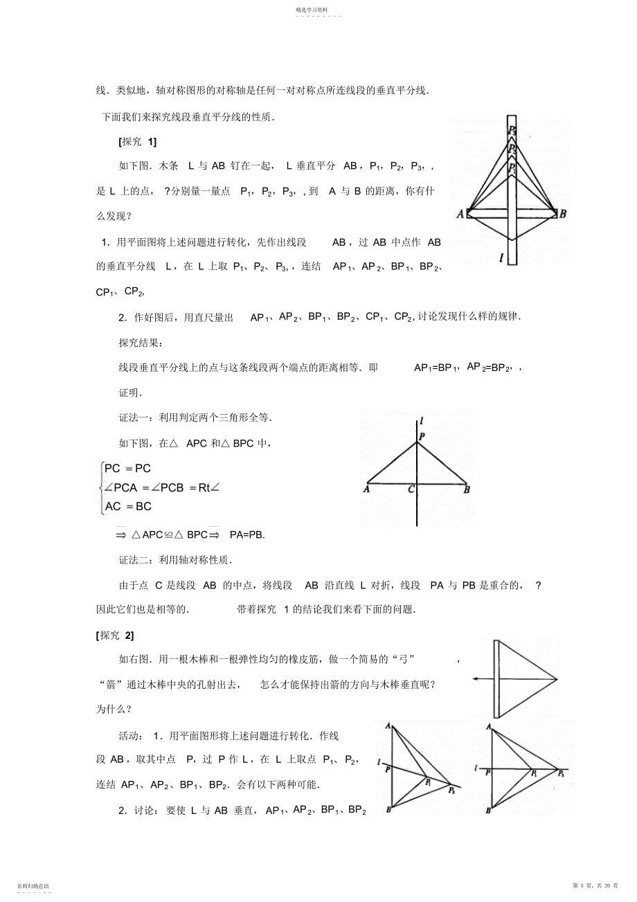 2022年第十二章轴对称教案_第5页