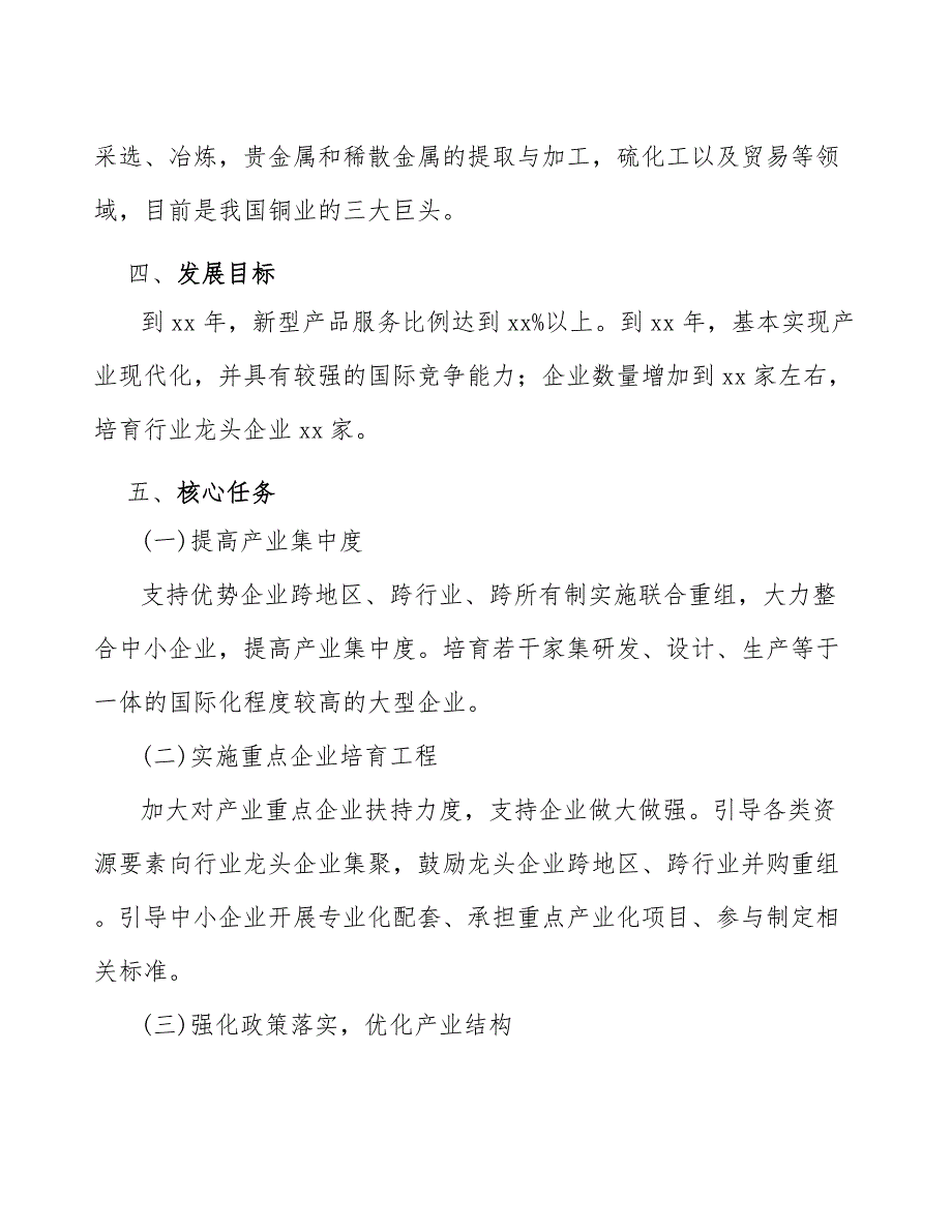 xx公司阴极铜产业实施方案（十四五）_第4页