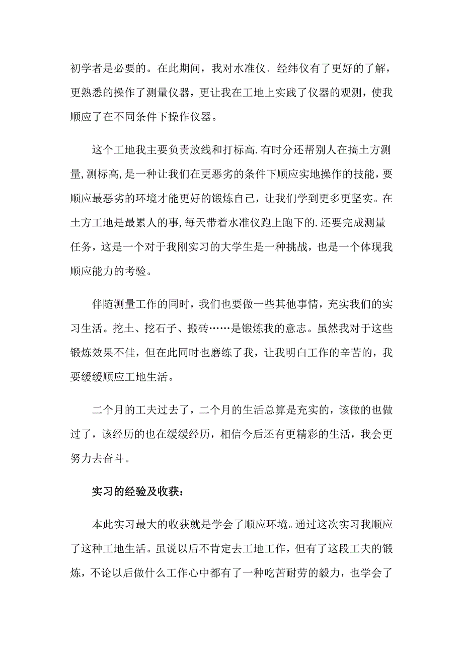 2023年土木工程测量实习报告汇编7篇_第2页