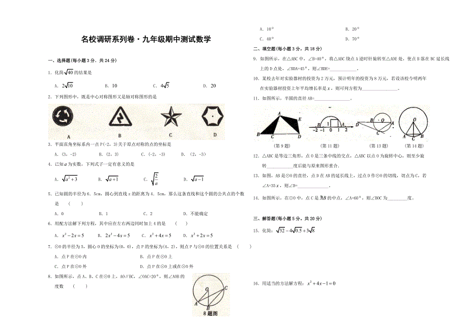 人教版九年级上册数学期中试题《三套含答案》_第3页