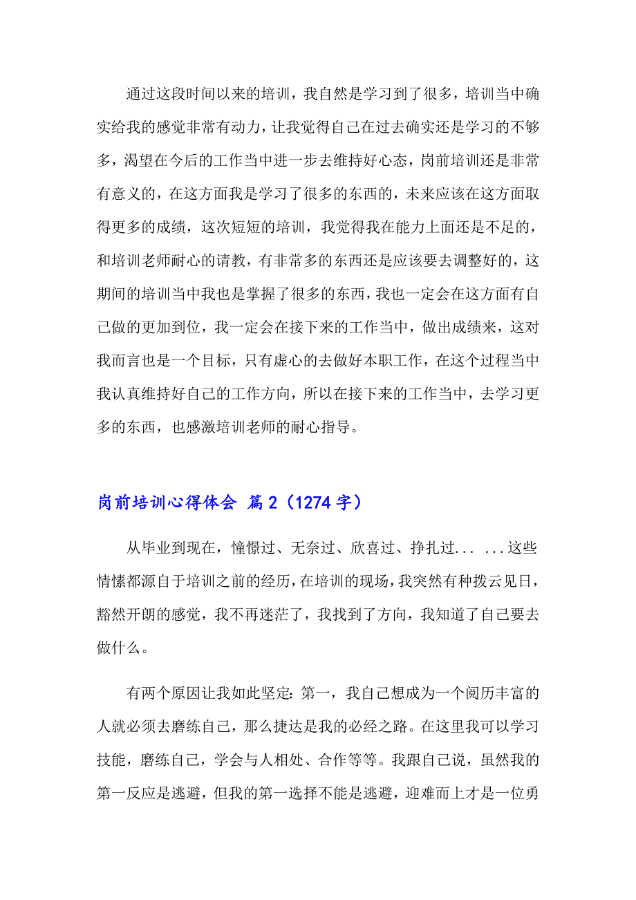 2023年岗前培训心得体会模板汇编七篇【新编】_第2页