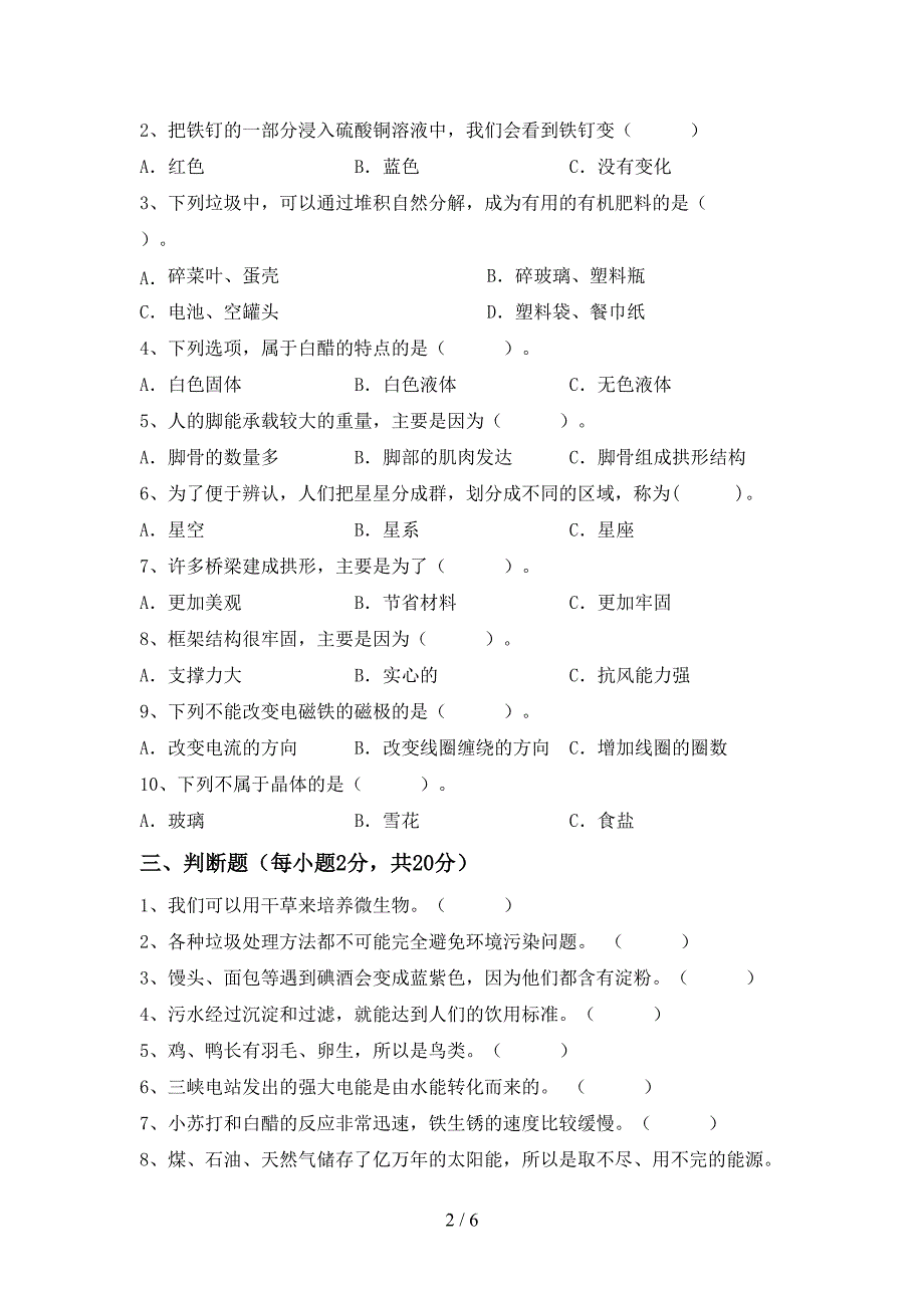 人教版六年级科学下册期中考试卷带答案.doc_第2页