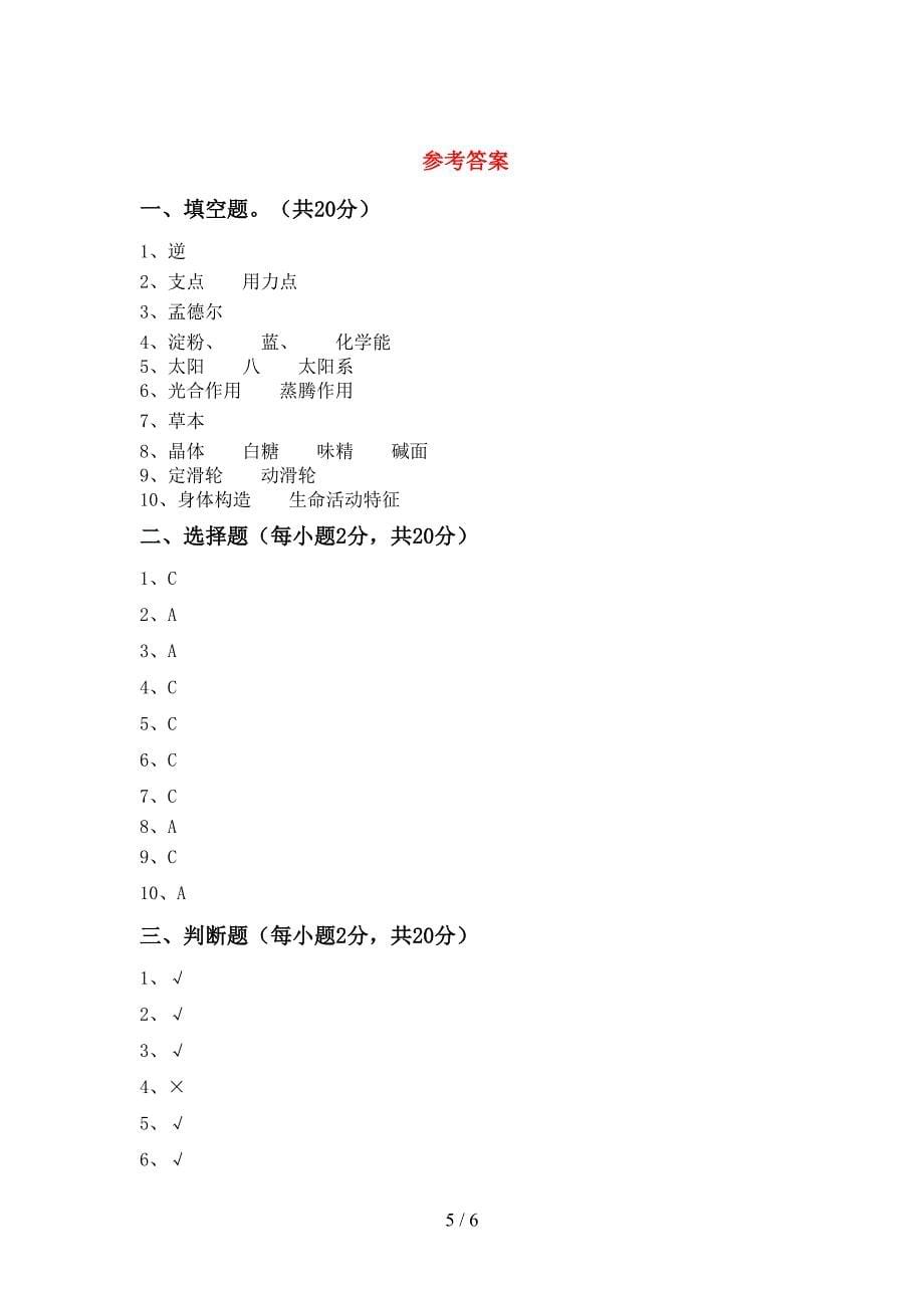 人教版六年级科学下册期中考试卷带答案.doc_第5页