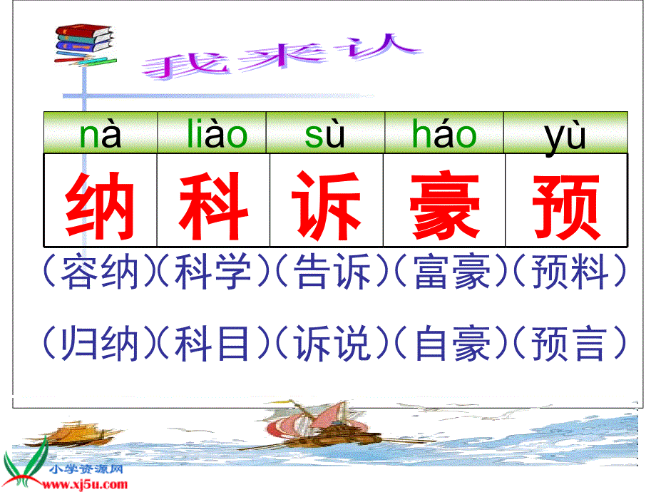 三（上）10生字_第2页