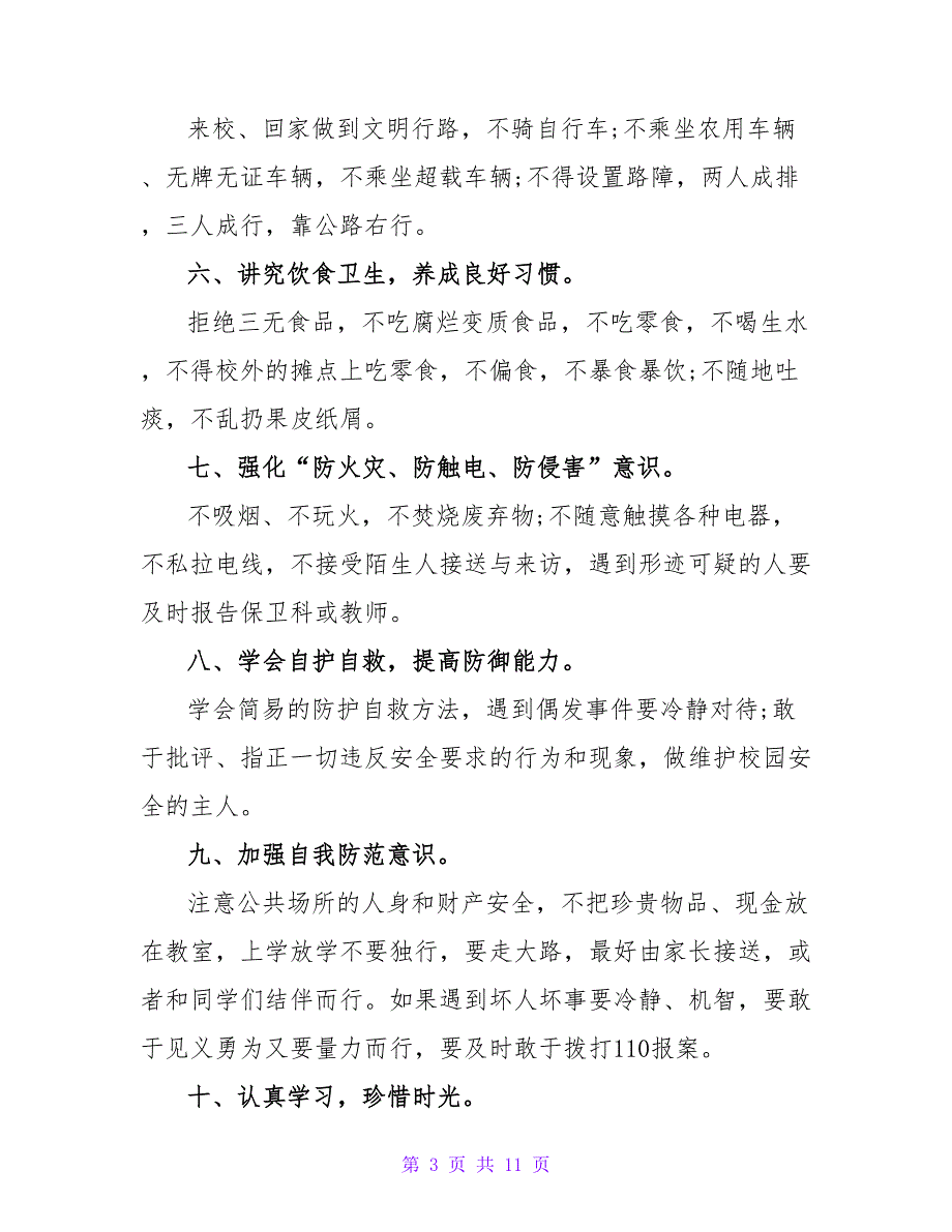 校园安全教育讲话材料_第3页