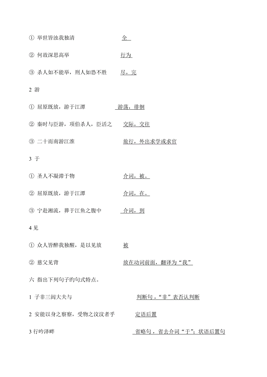 2023年渔父文言知识点老师版.doc_第2页