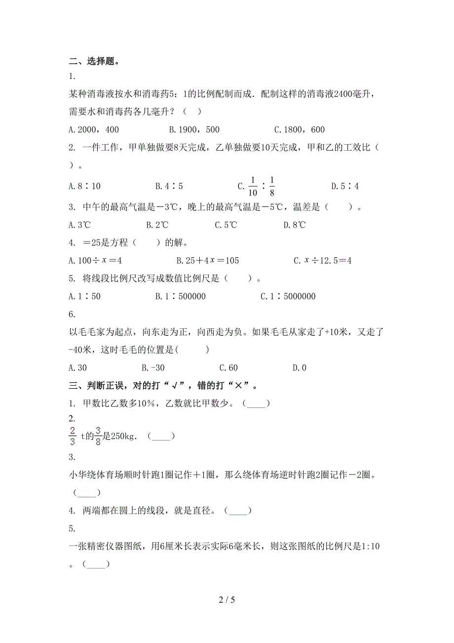 小学六年级数学上册期末考试基础检测_第2页