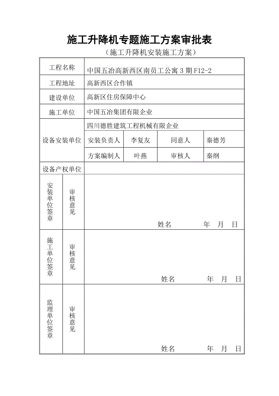 施工升降机安装方案新_第3页