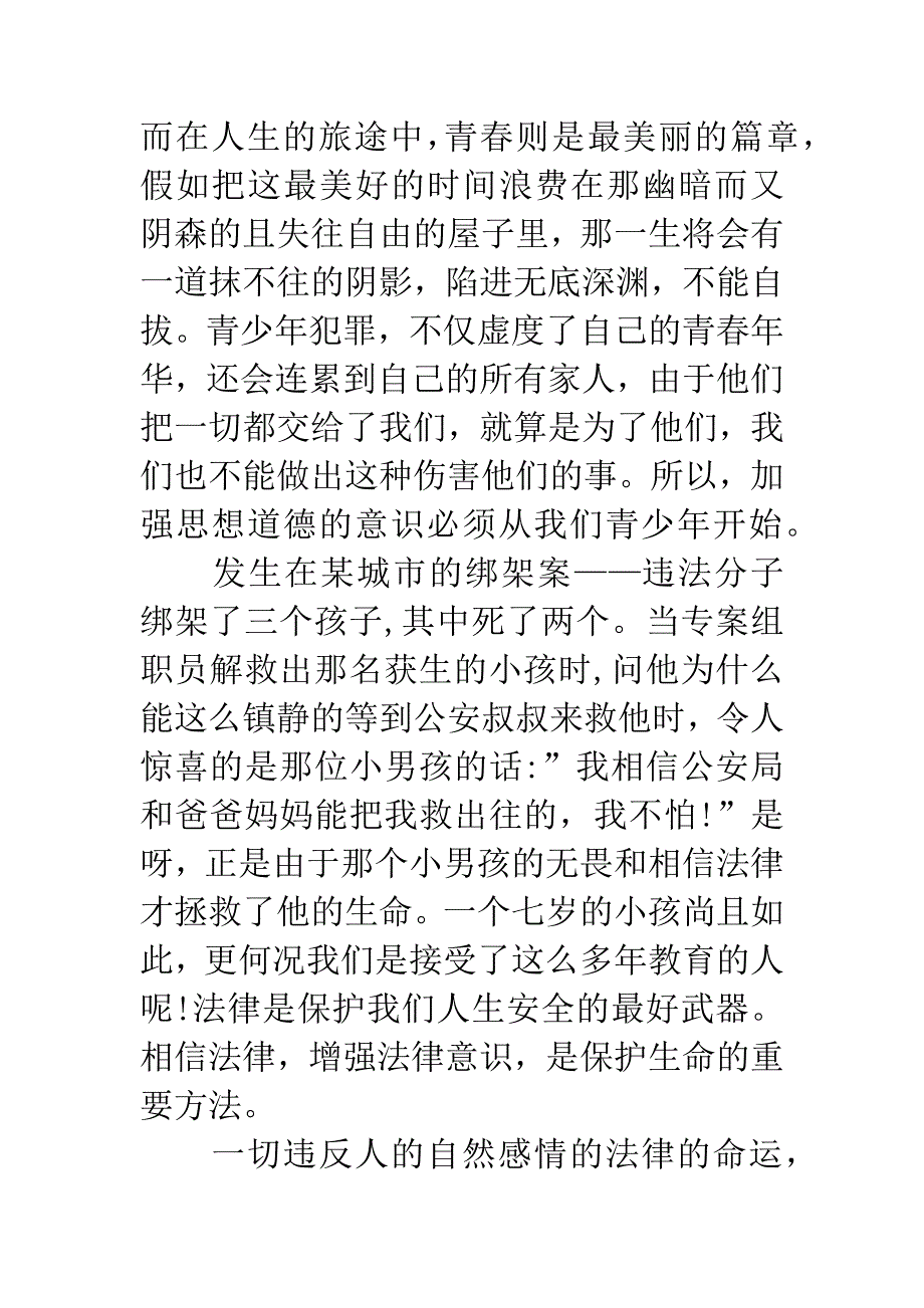 法制报告会听后感大全.docx_第4页