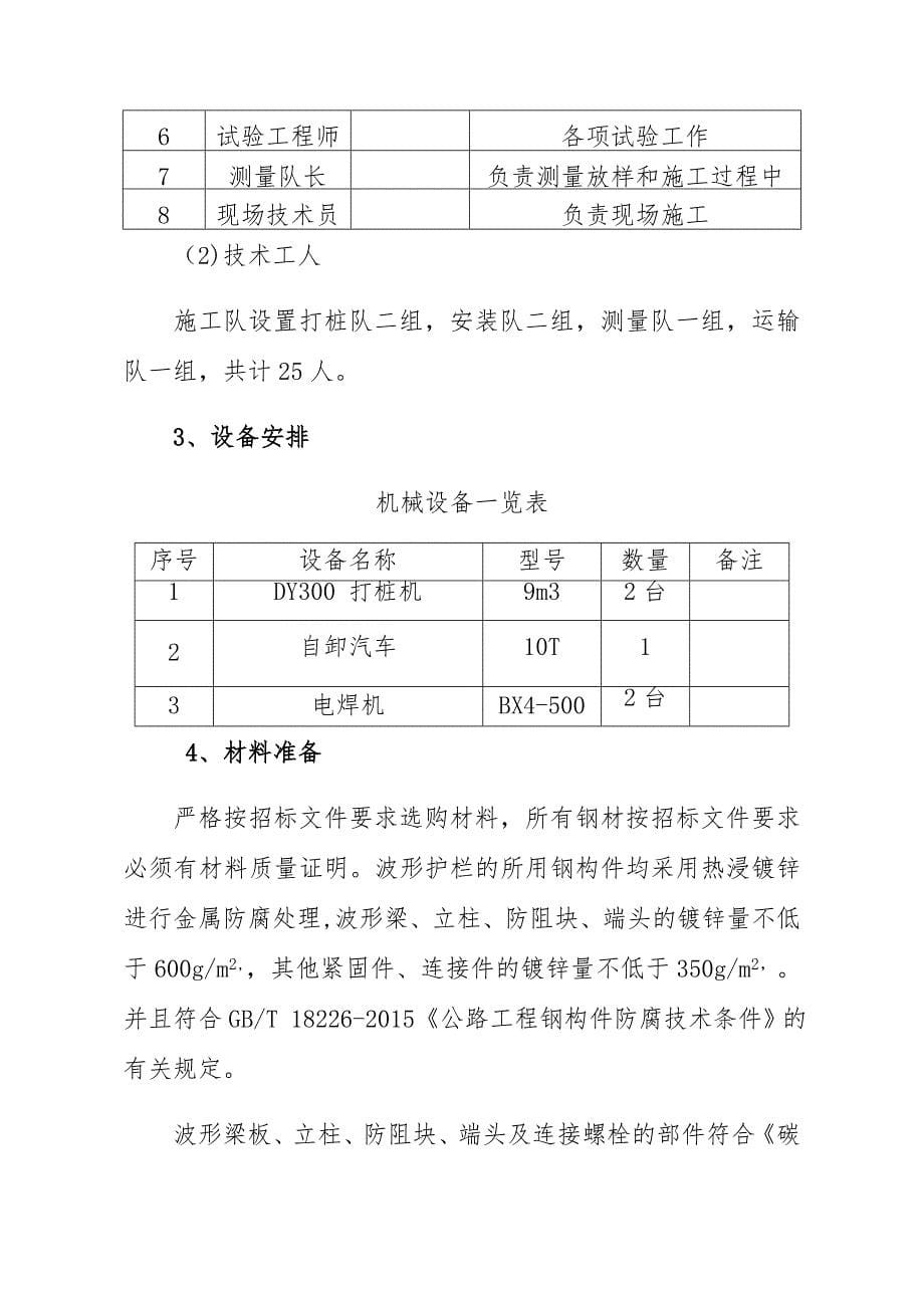 波形梁护栏首件施工方案.docx_第5页