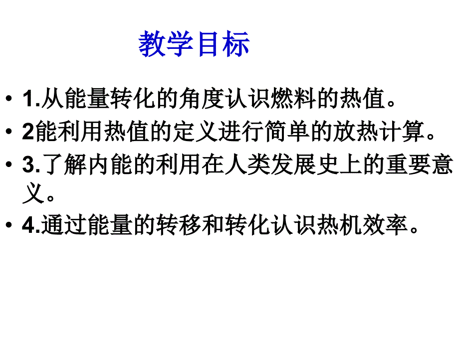 第二节热机的效率2014年9月22_第4页