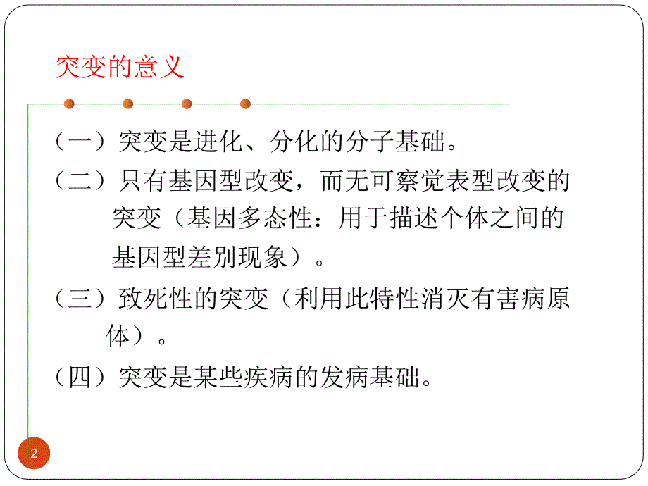 最新：dna损伤修复与抗肿瘤药物研究文档资料_第2页