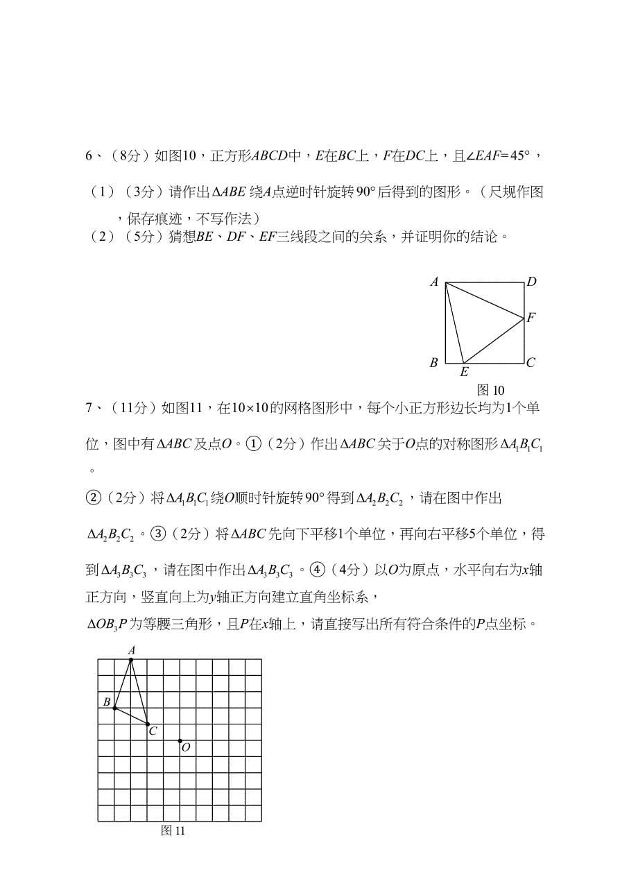 2023年江苏省海安县四校联考试卷9年级数学doc初中数学.docx_第5页