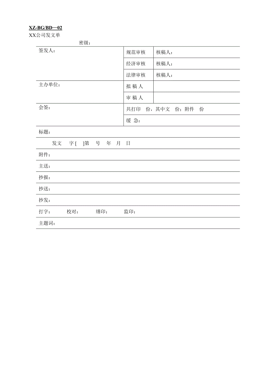 最实用的行政办公室表格大全（天选打工人）.docx_第2页