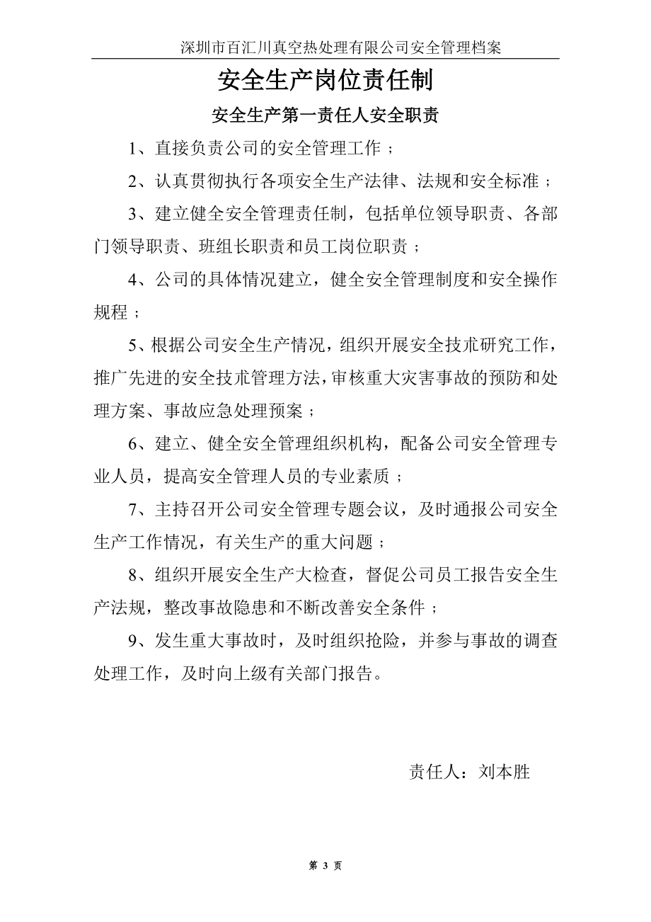 公司安全管理档案（DOC71页）_第3页