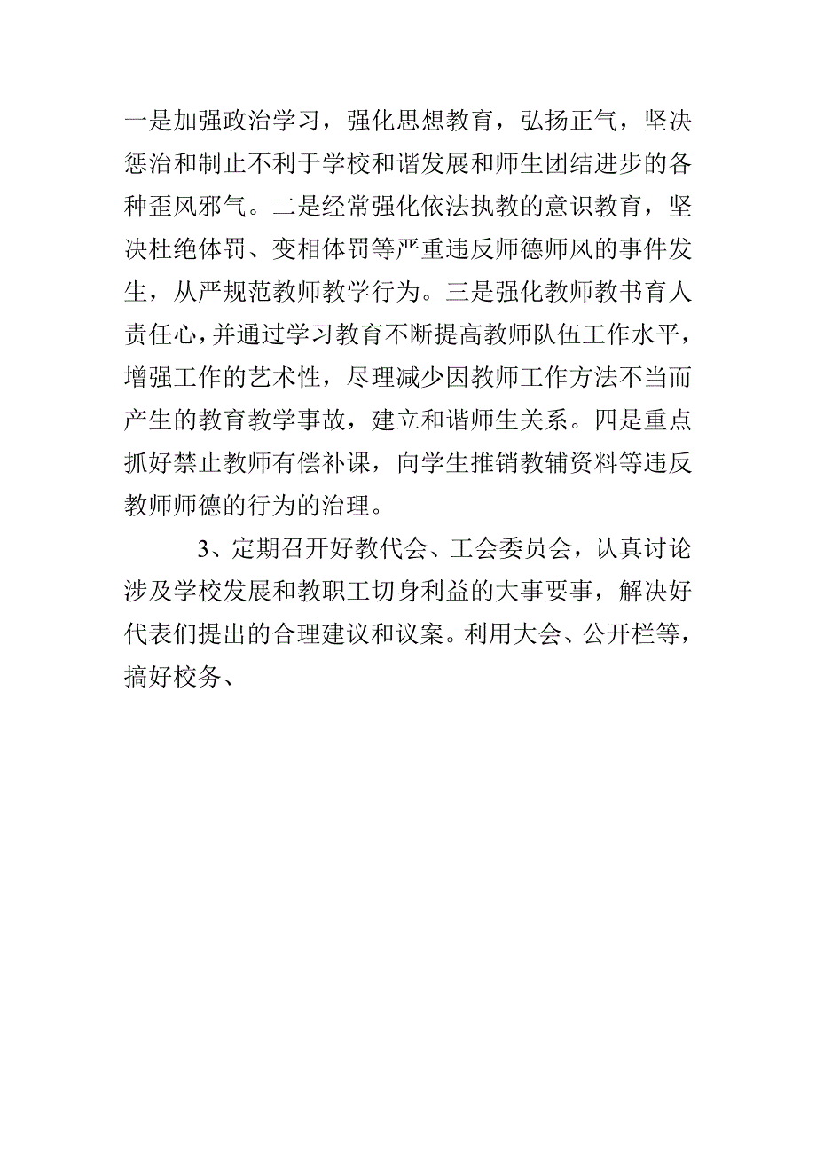 镇中心小学秋季学校工作计划_第4页