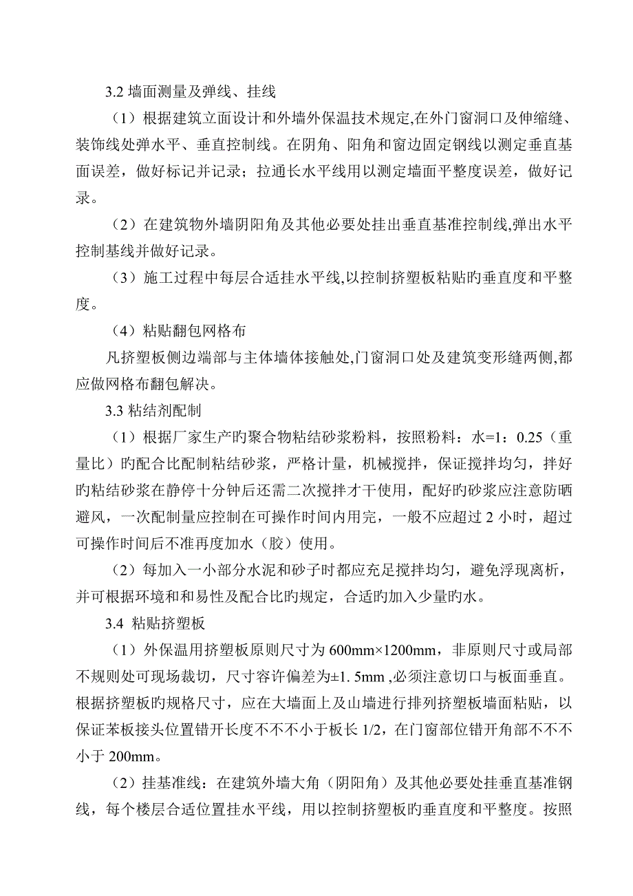 外墙保温板综合施工专题方案_第3页