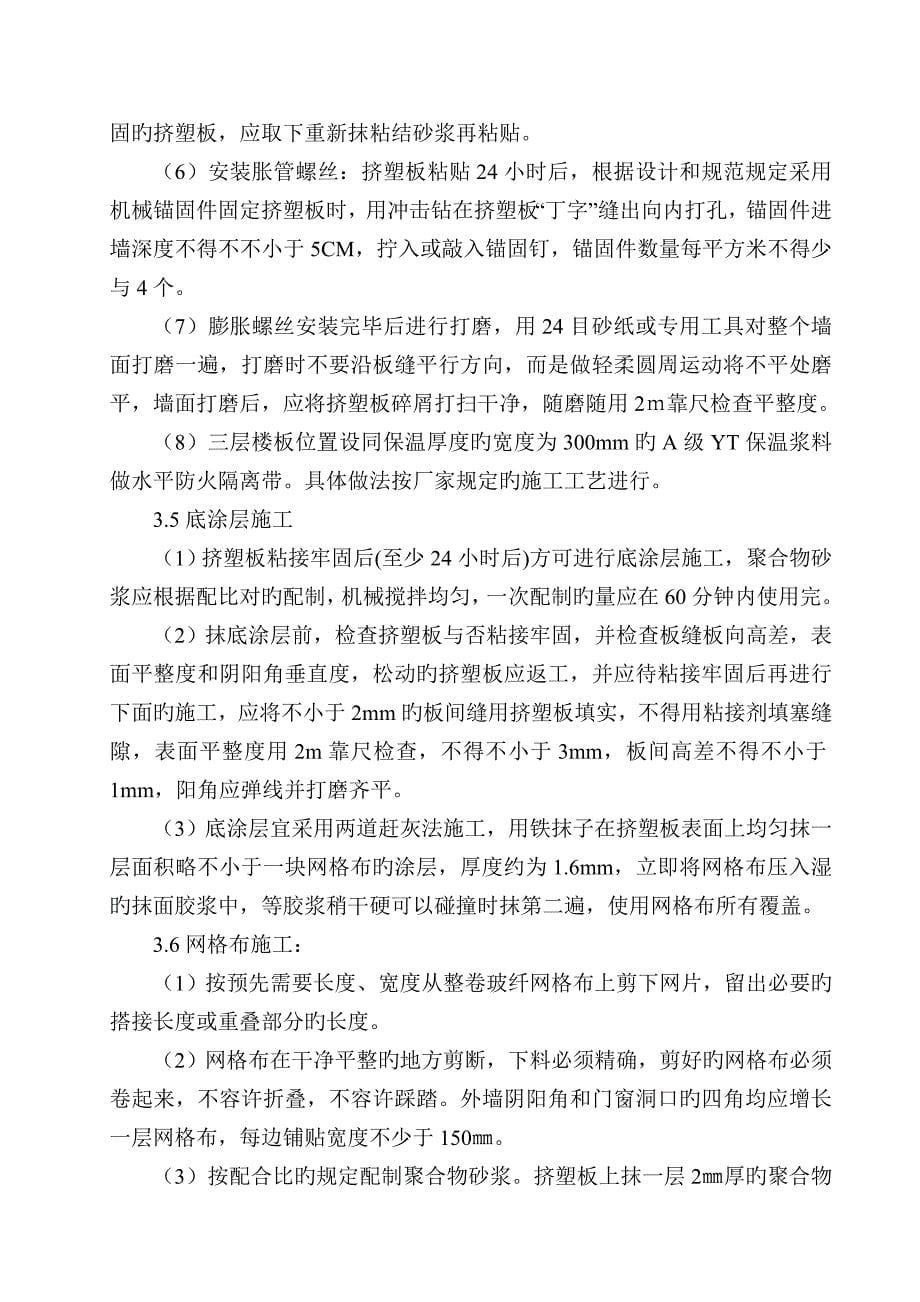 外墙保温板综合施工专题方案_第5页