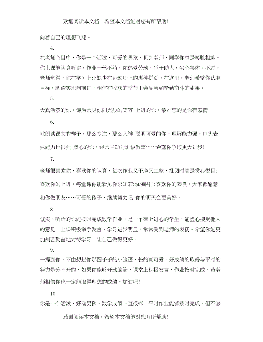 2022年二年级期末学生教师评语_第4页