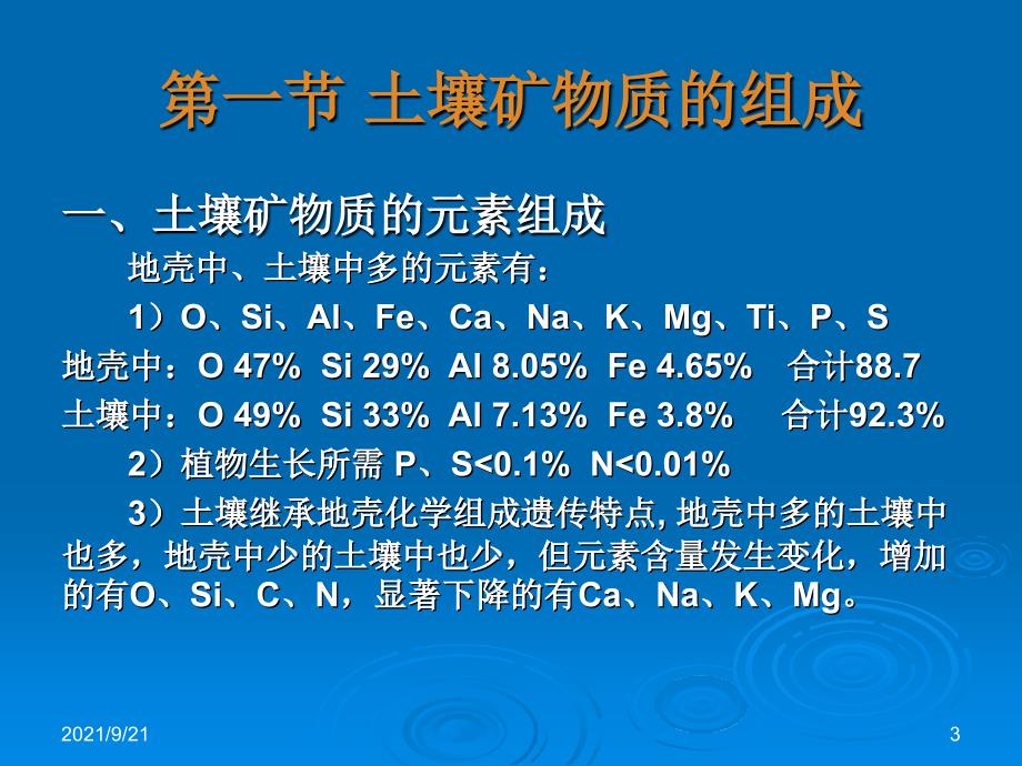 第一章土壤矿物质_第3页