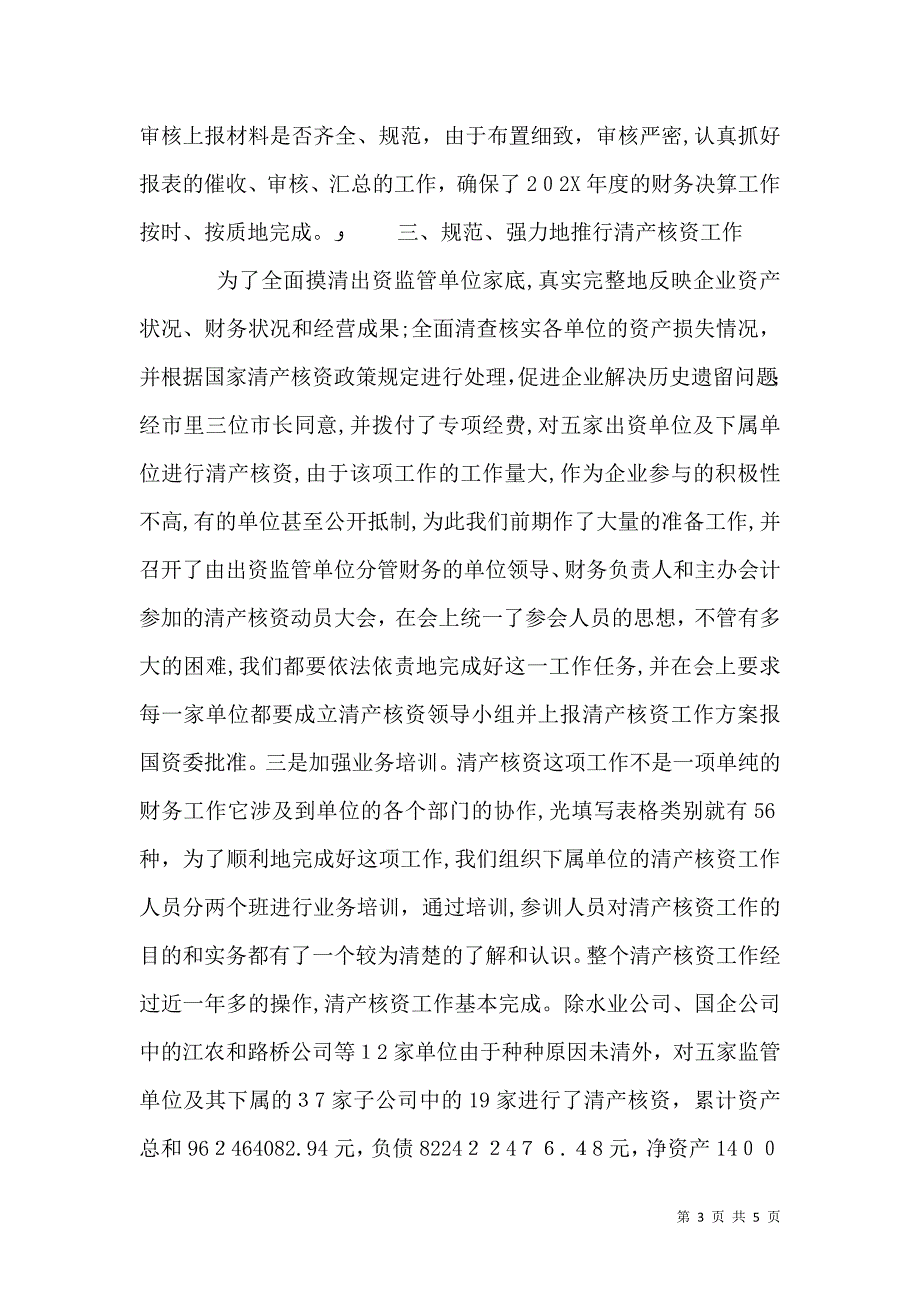 国资委统计评价工作总结_第3页