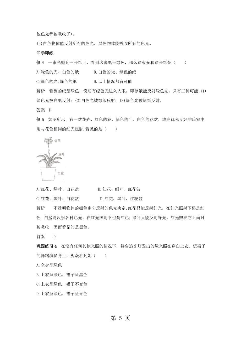 人教版八年级第四章光现象第五节光的色散讲义_第5页