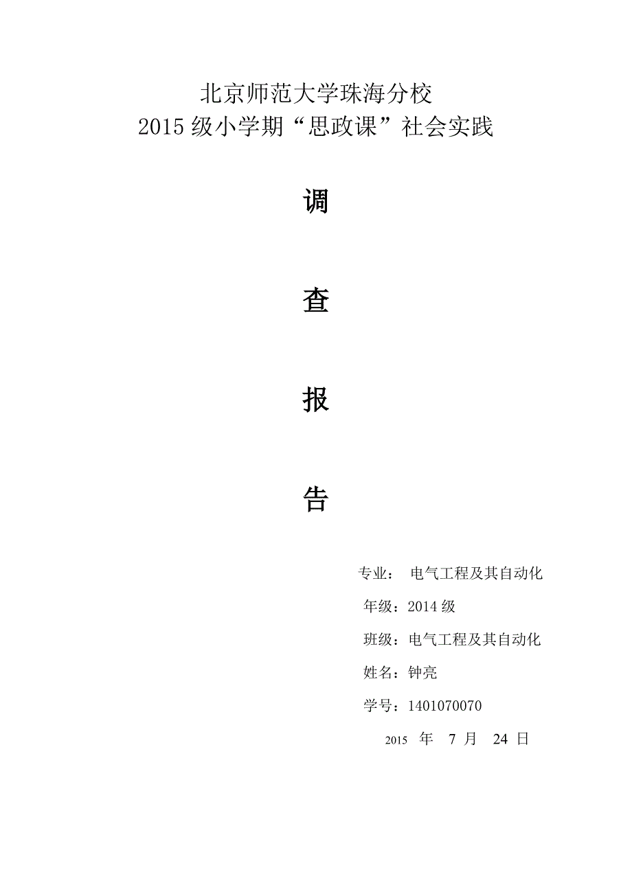 宁堂村公共生活状况调查_第1页