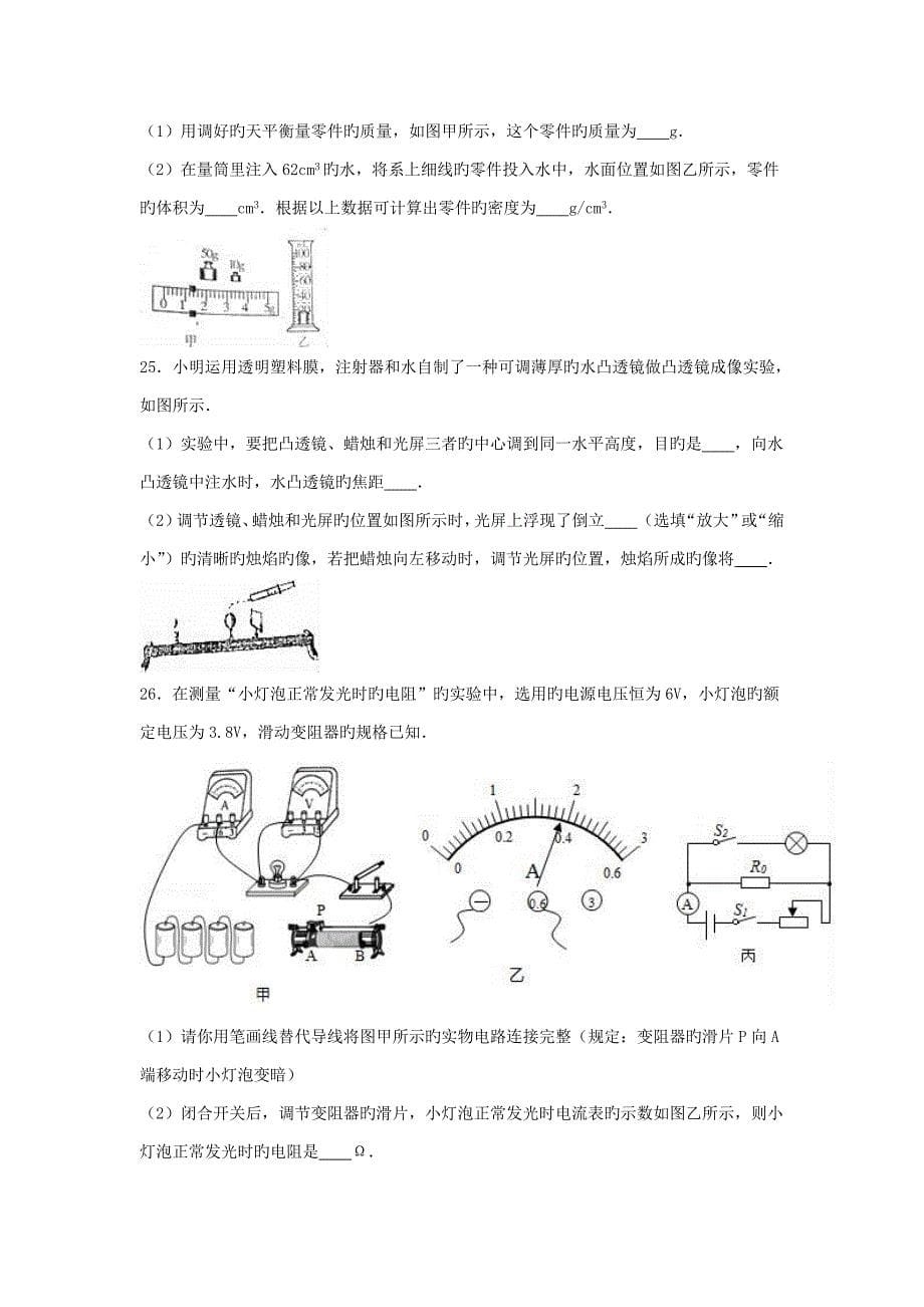 吉林省通化市梅河口市水道中学九年级物理下学期第一次月考试卷（含解析）_第5页