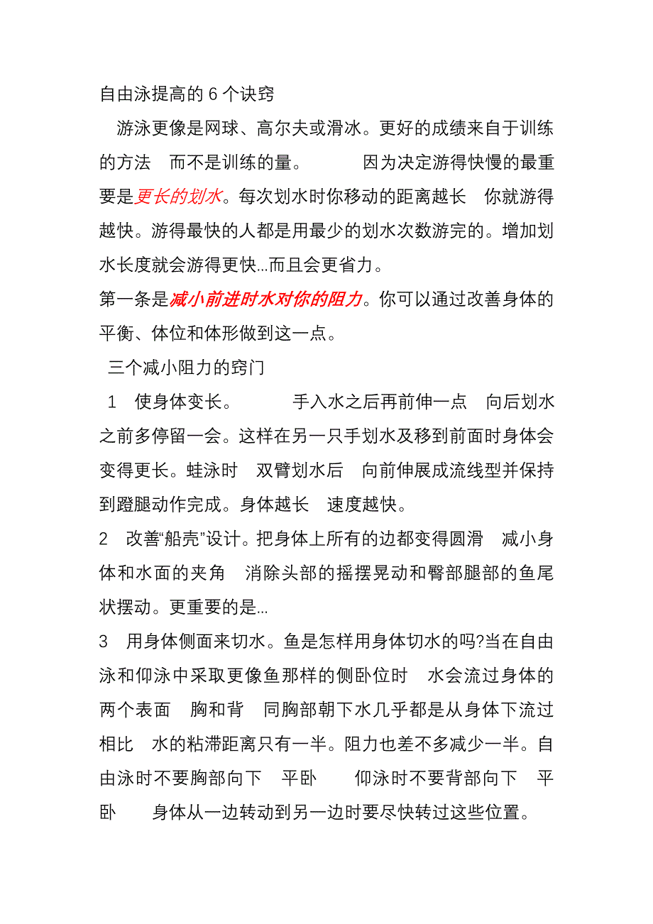 自由泳提高的6个诀窍 (2).doc_第1页