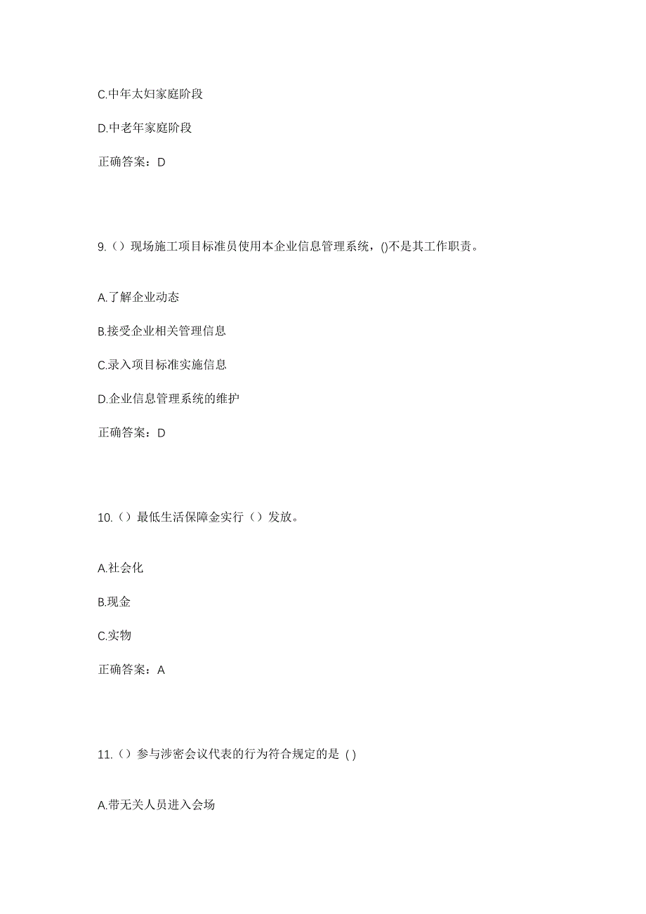 2023年福建省三明市尤溪县中仙镇双溪村社区工作人员考试模拟题及答案_第4页