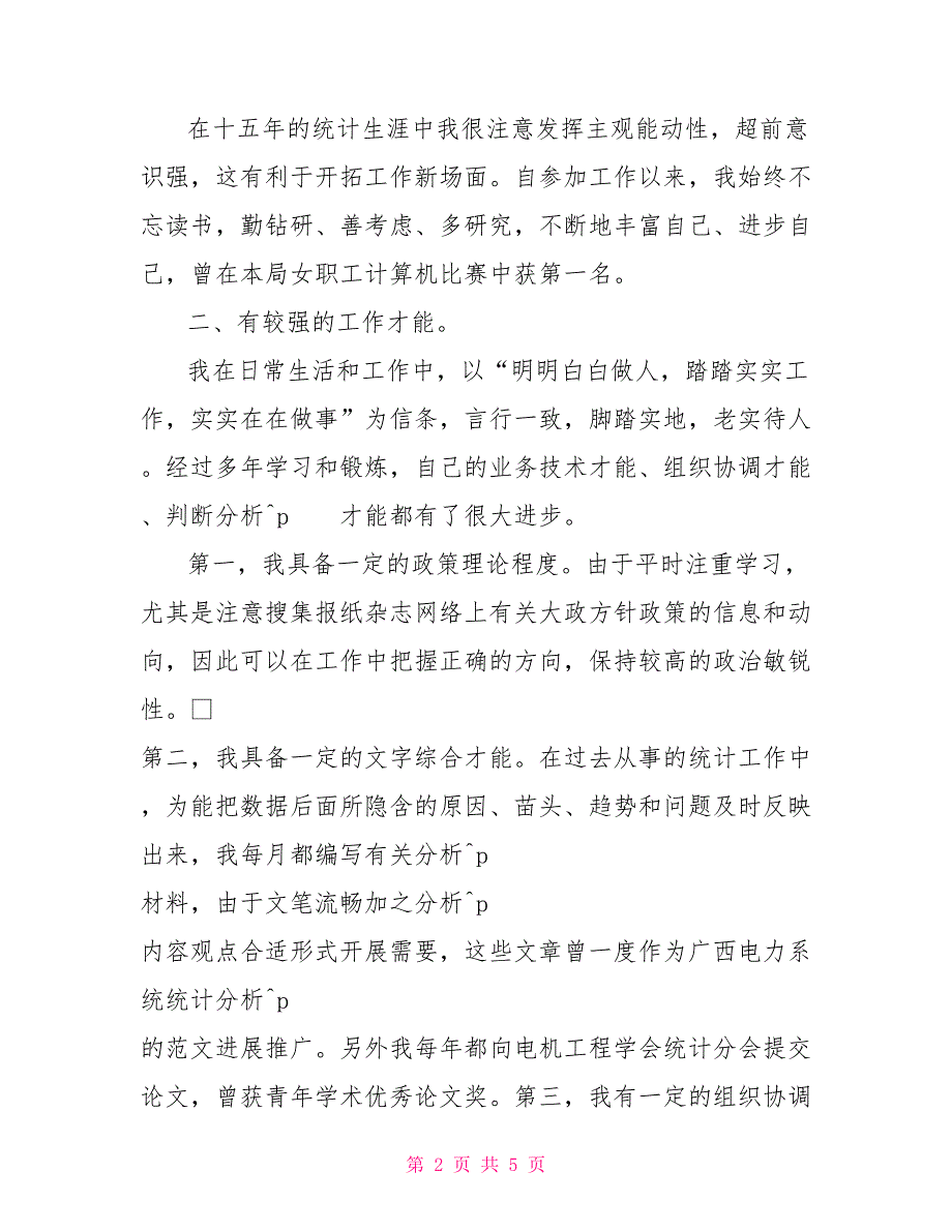 总经理竞聘报告公司总经理工作部主任竞聘演讲辞_第2页