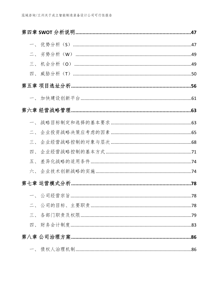 兰州关于成立智能制造装备设计公司可行性报告模板_第2页