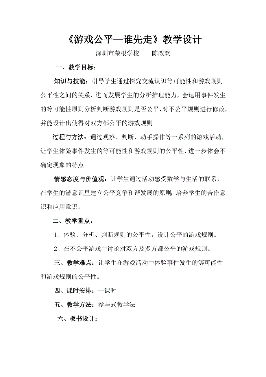 游戏公平教学设计 (2)_第1页