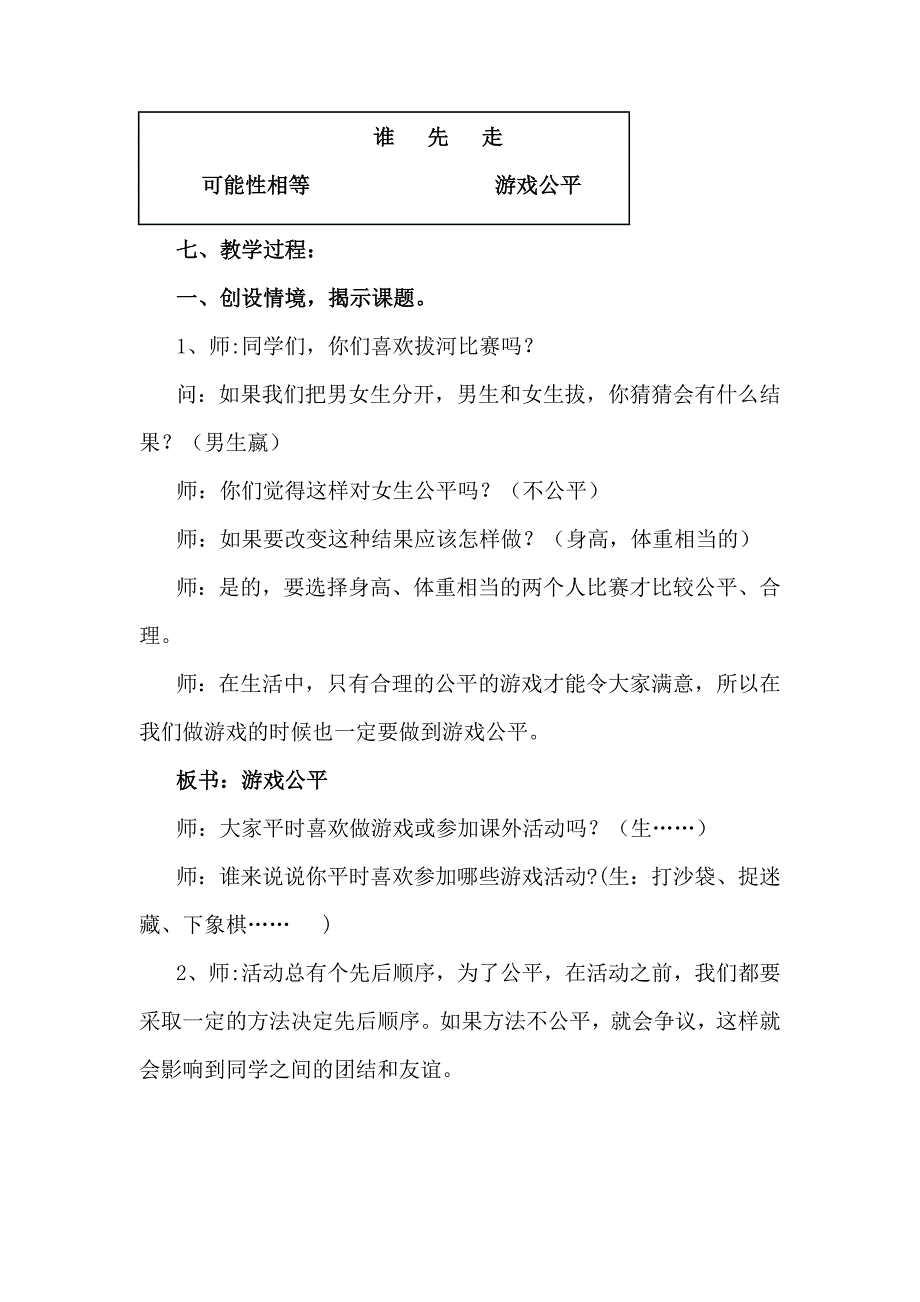 游戏公平教学设计 (2)_第2页