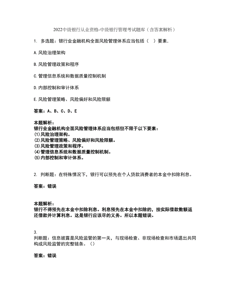 2022中级银行从业资格-中级银行管理考试题库套卷26（含答案解析）_第1页