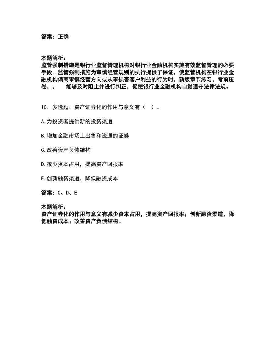 2022中级银行从业资格-中级银行管理考试题库套卷26（含答案解析）_第4页