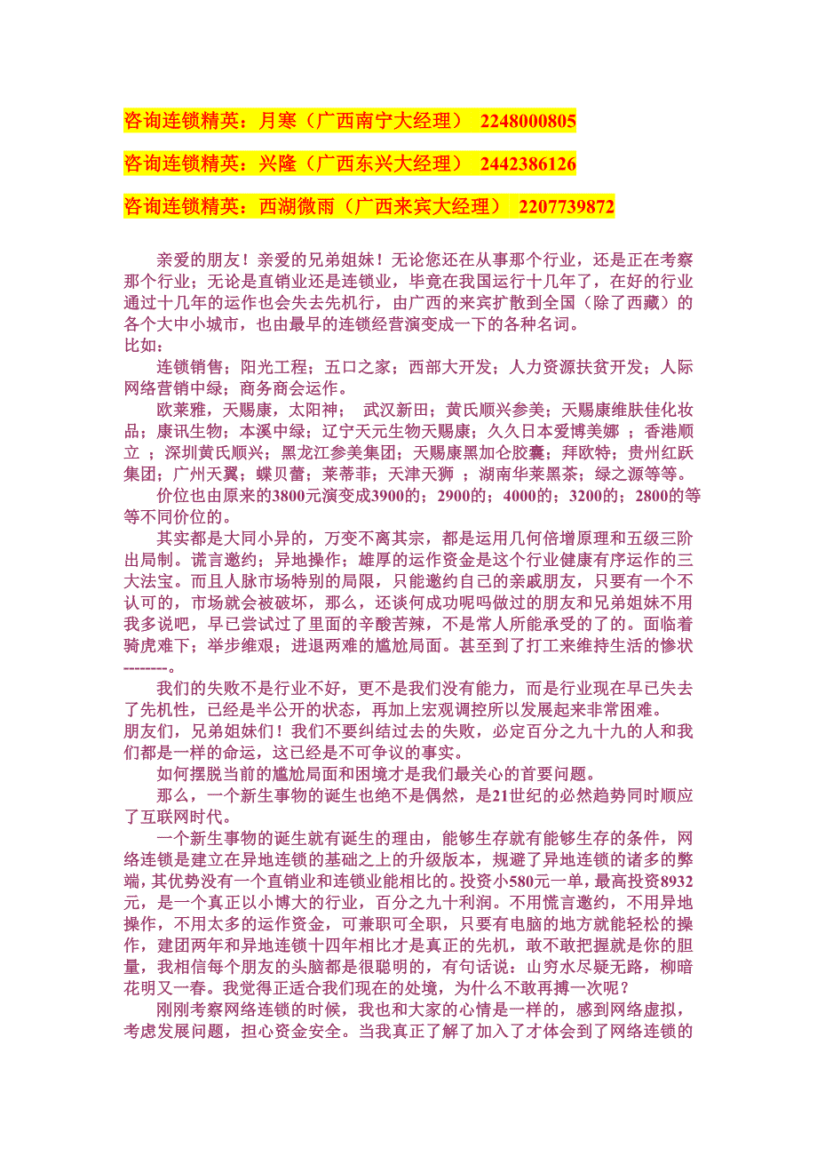 【真诚篇】江苏徐州商务商会运作能成功吗+1149361808_第3页